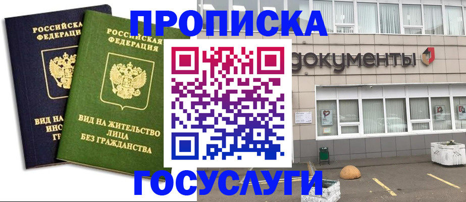 прописка для работы в Волосово