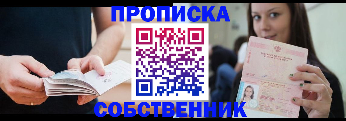 купить прописку в Волосово